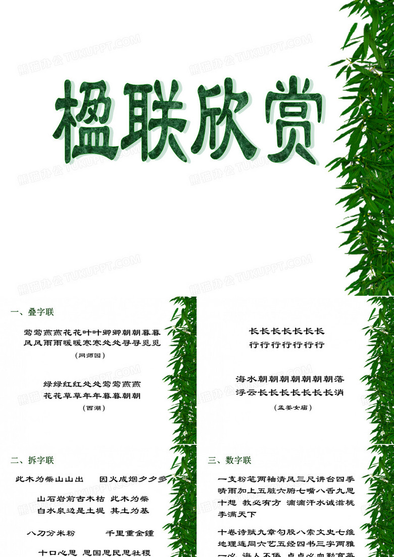 楹联欣赏