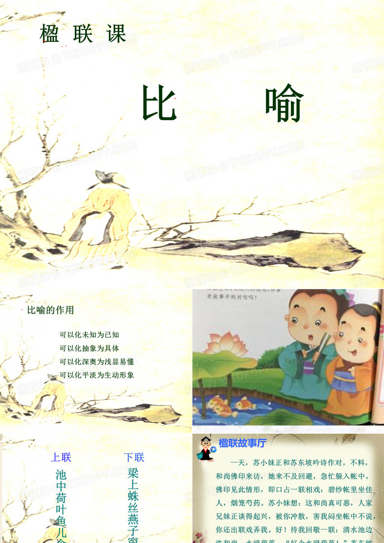 楹联课件