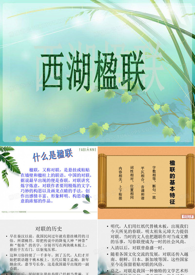 西湖楹联