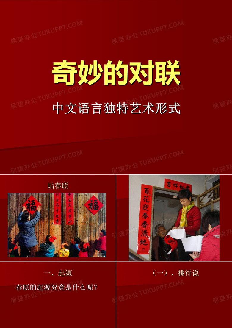 楹联文化