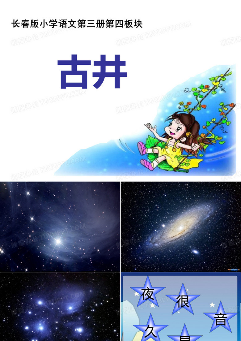 古井课件 (1)
