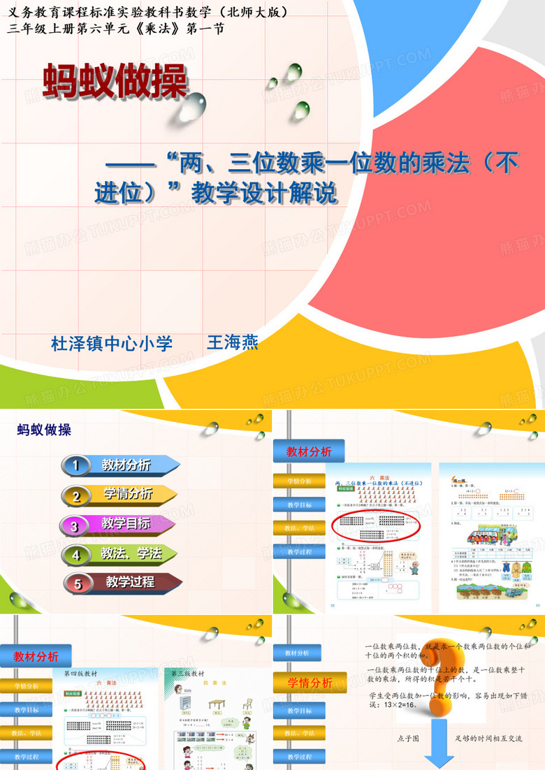 蚂蚁做操 说课