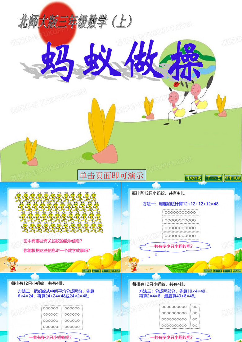 1.蚂蚁做操