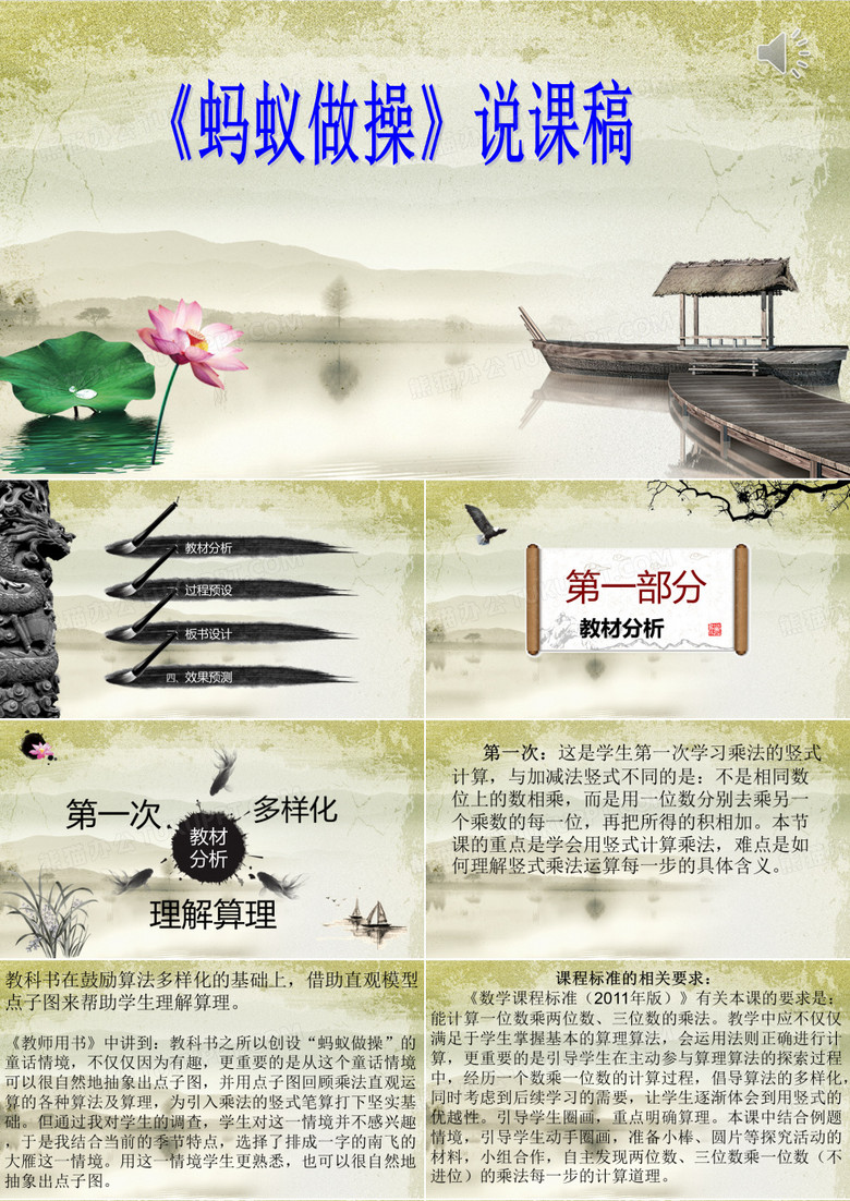《蚂蚁做操》说课稿