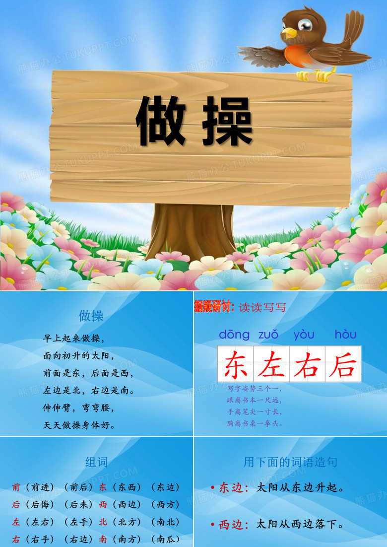 《做操》PPT课件PPT