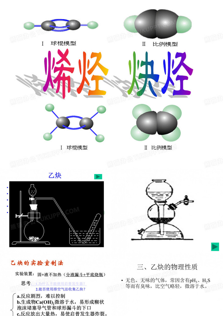 乙炔