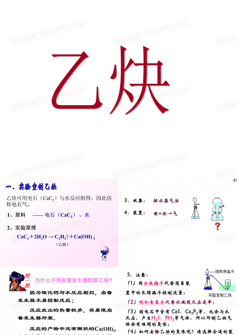 乙炔