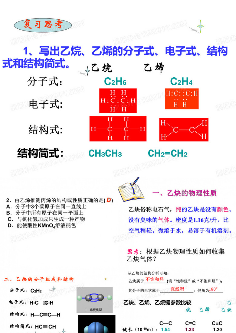 乙炔课件