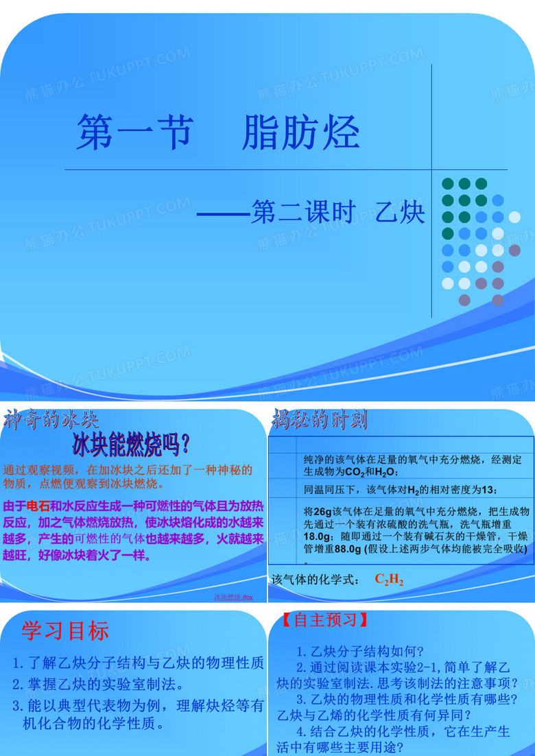 高二化学乙炔