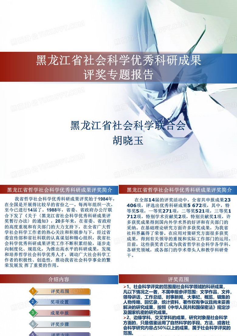 评奖介绍