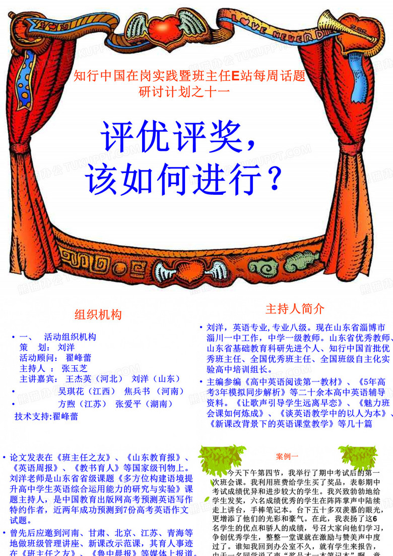 评优评奖,该如何进行