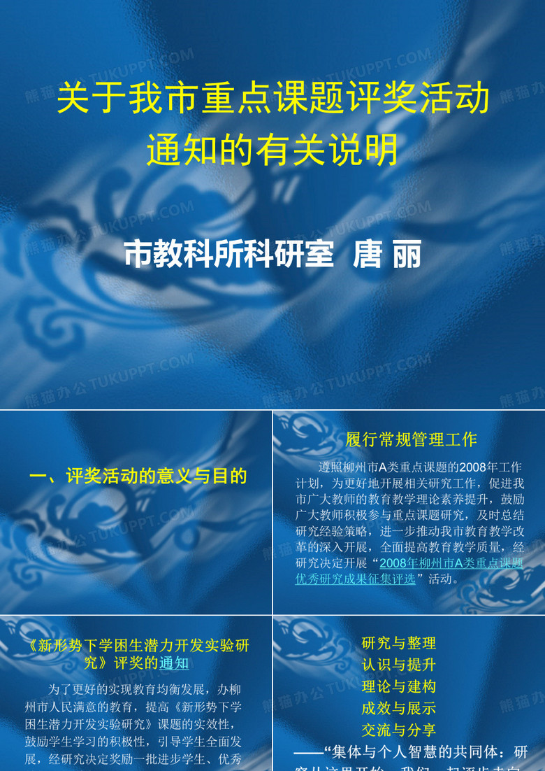 关于我市重点课题评奖活动(精)