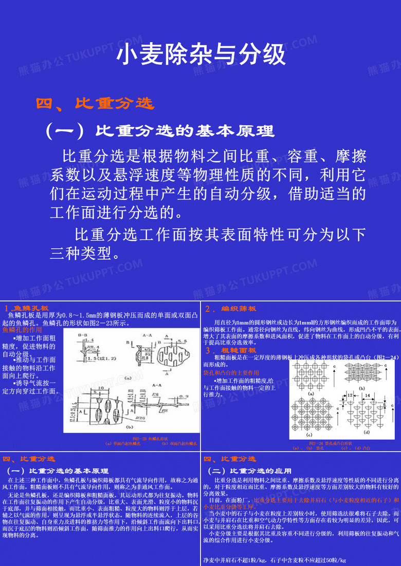比重分选