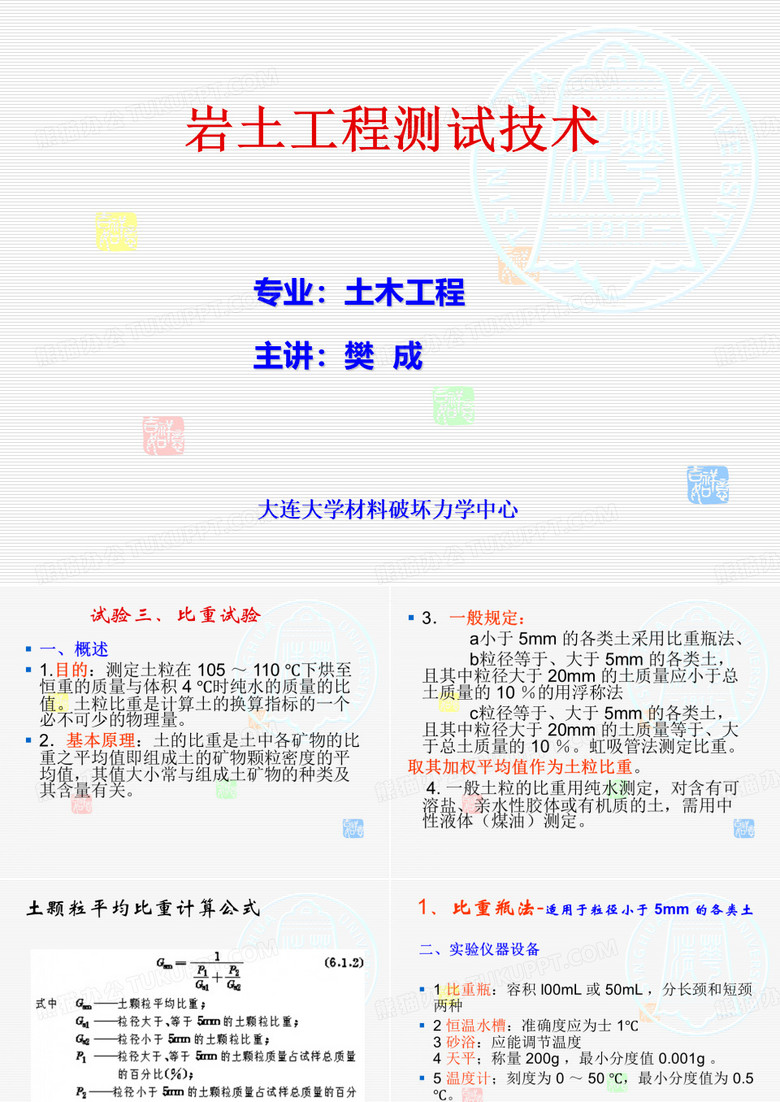 比重试验