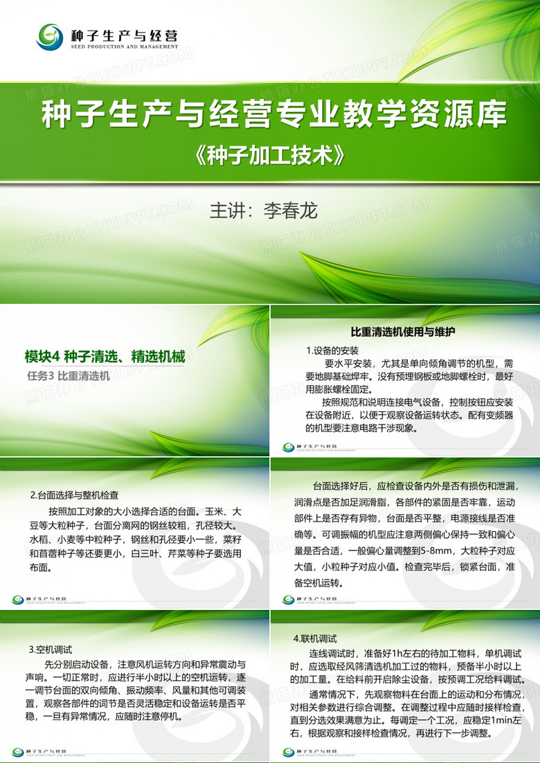比重清选机使用与维护