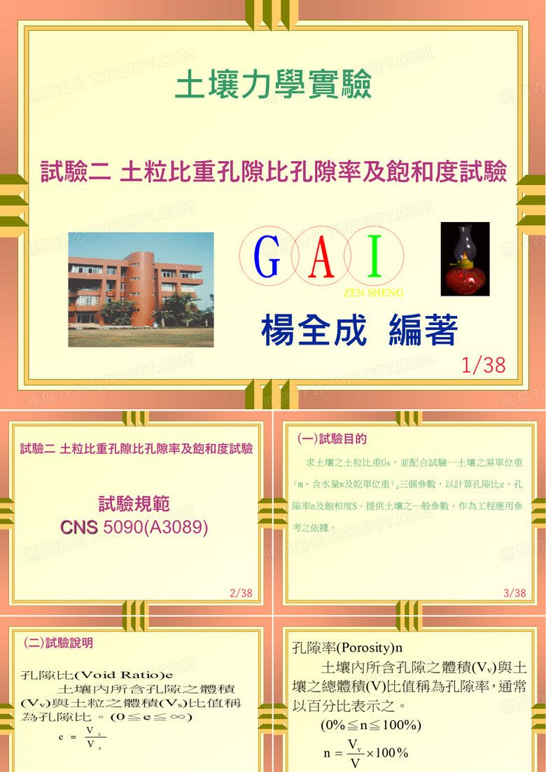 试验二土粒比重孔隙比