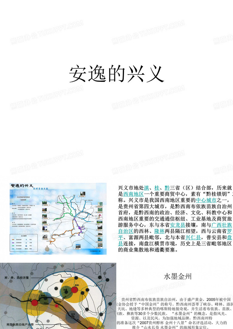 安逸的兴义
