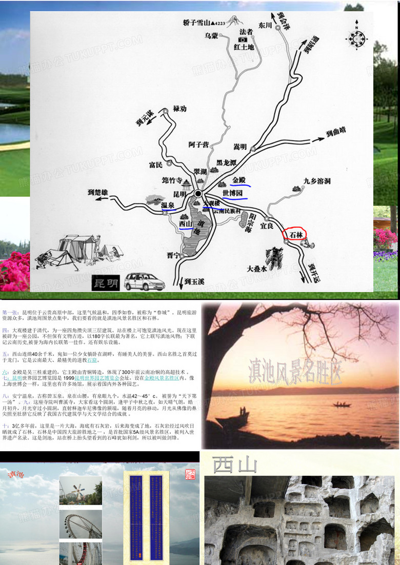 滇池风景区及石林