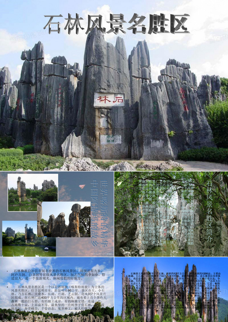 石林风景名胜区.ppt