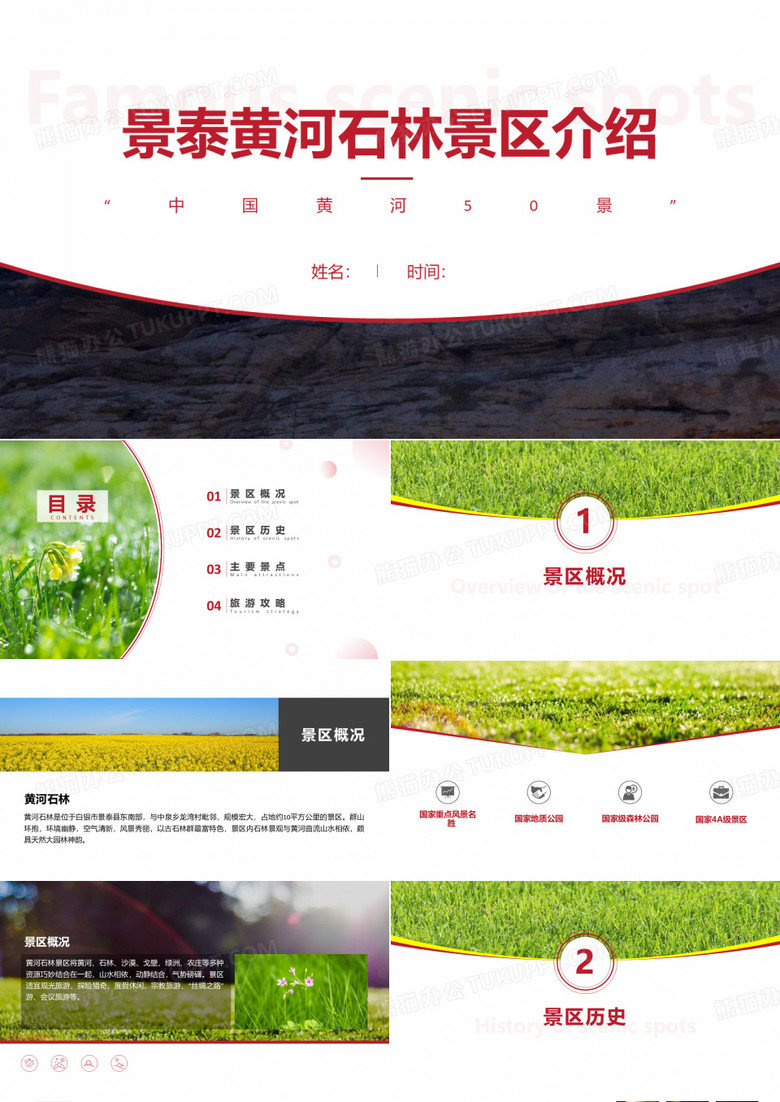 景泰黄河石林景区介绍-景泰黄河石林景点PPT(经典版)