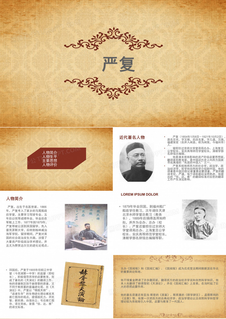 严复