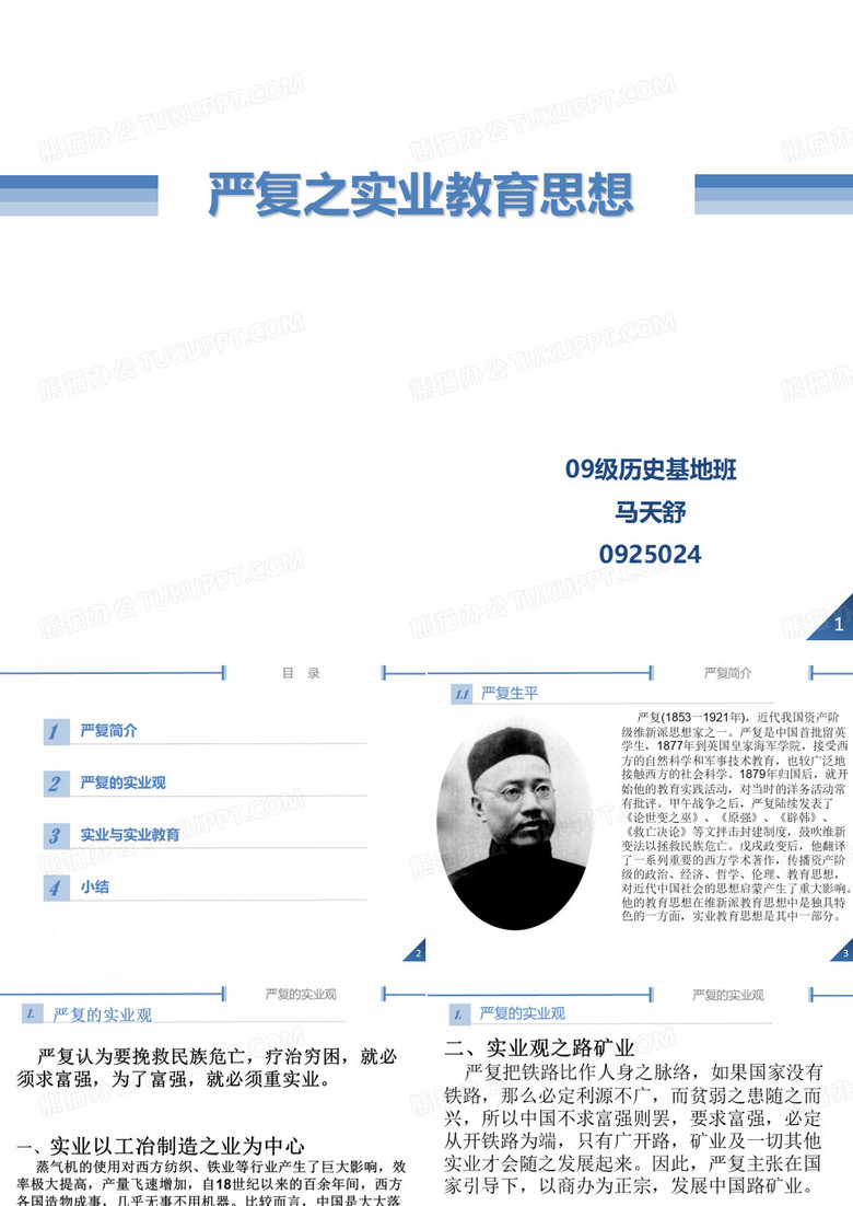 严复ppt