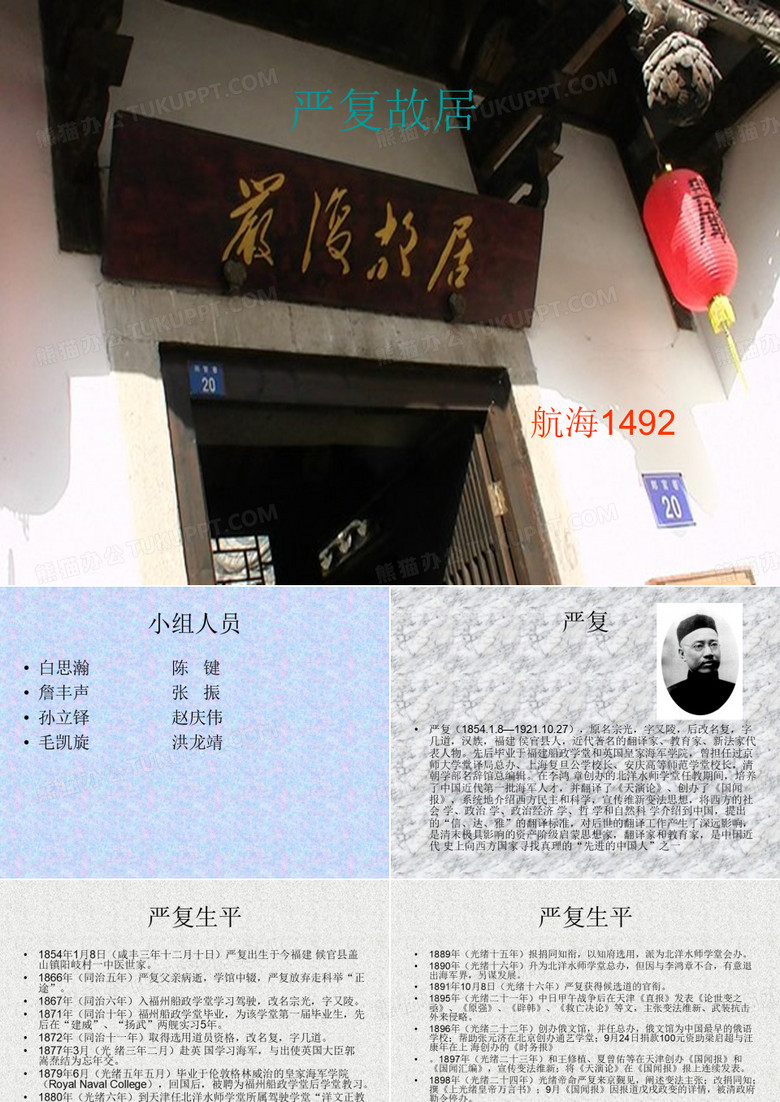 严复故居
