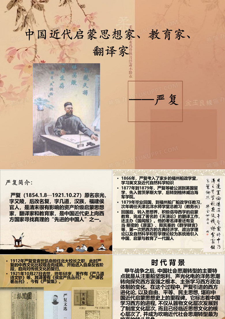 严复的主要思想
