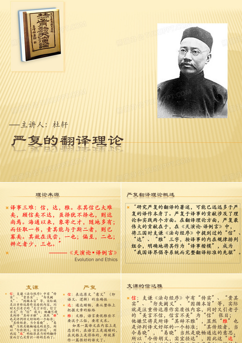 严复的翻译理论