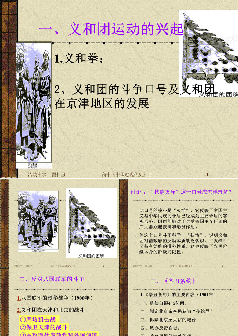 义和团