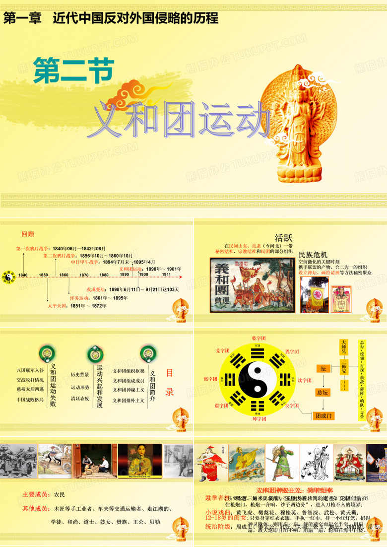 义和团运动