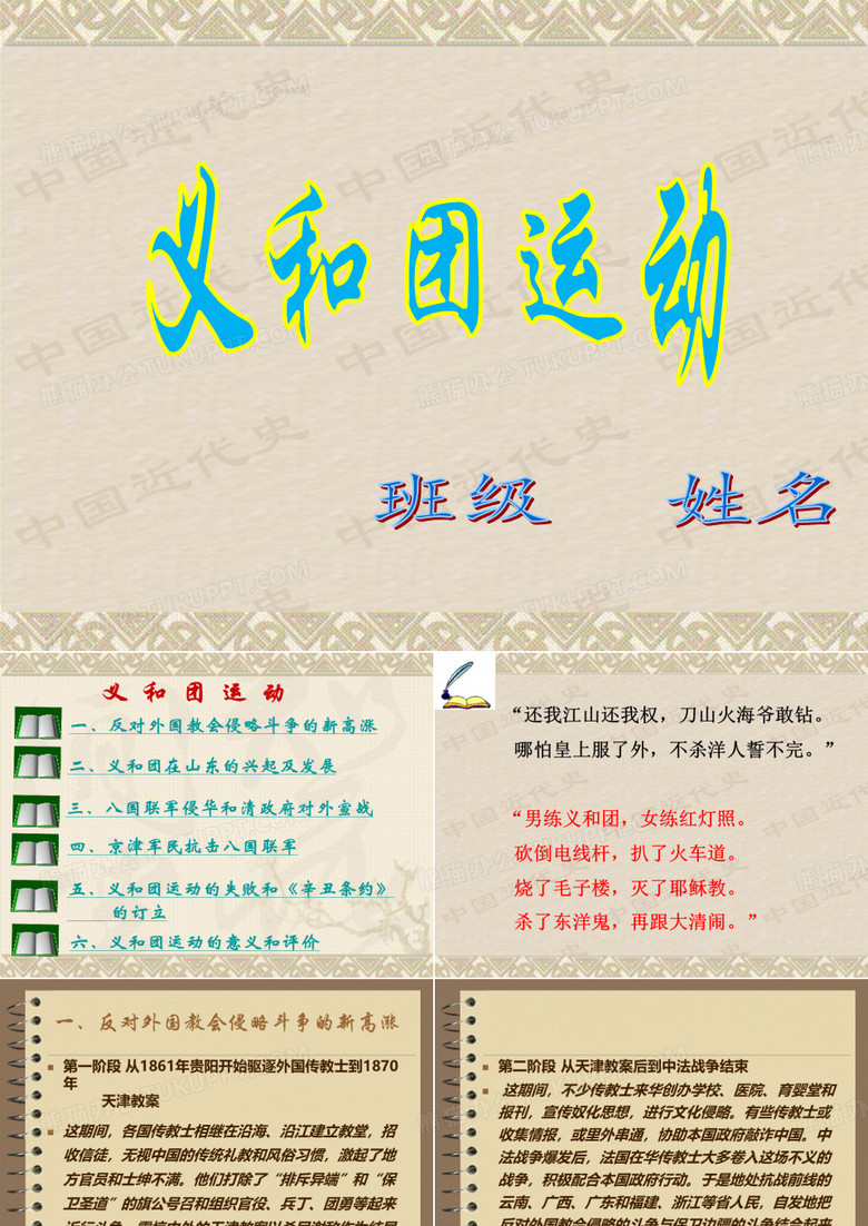义和团运动