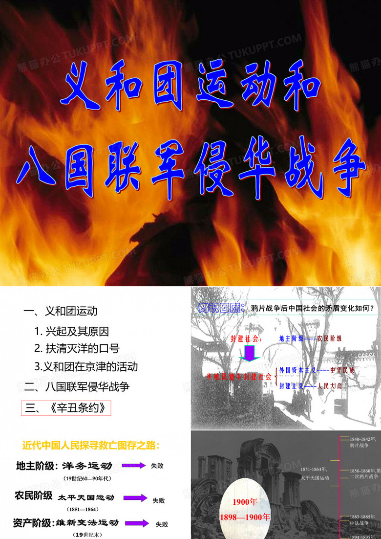义和团运动