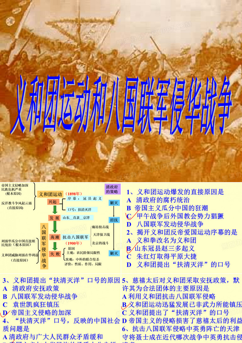 义和团运动