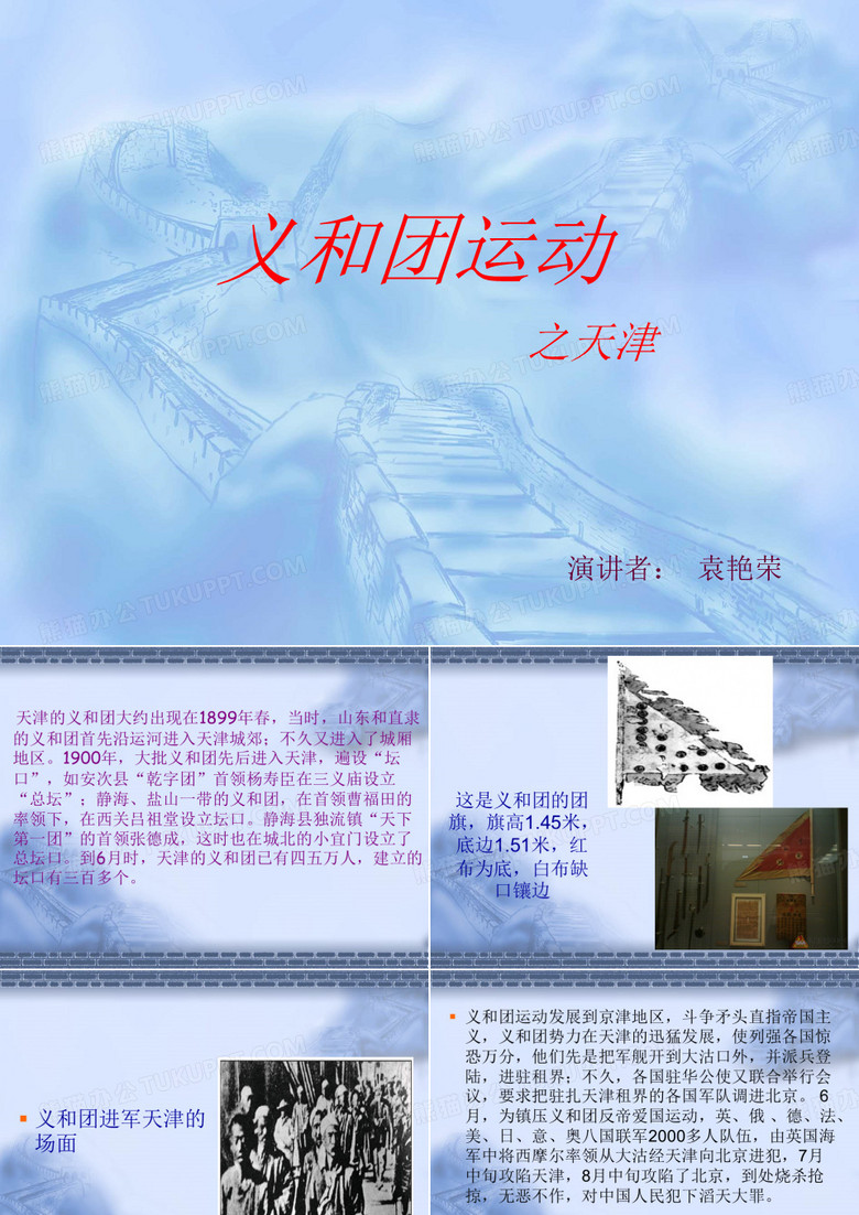 义和团运动