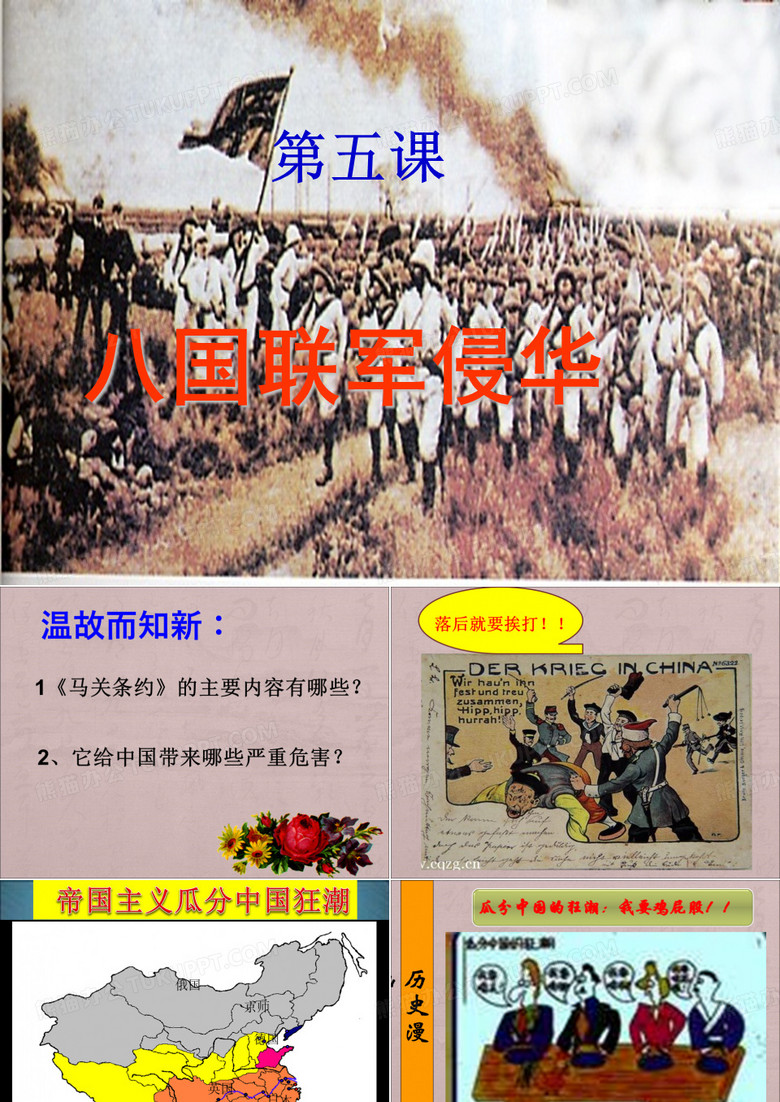 义和团运功PPT
