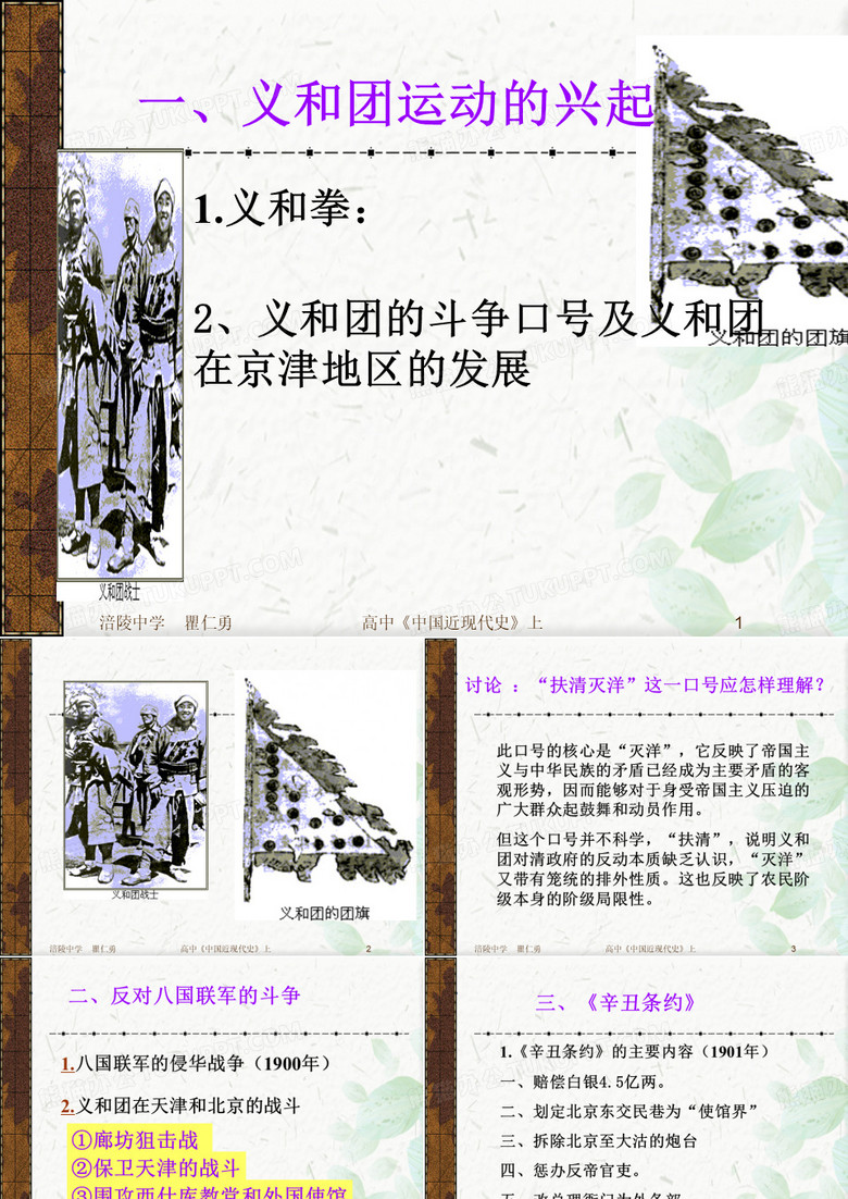 义和团ppt下载