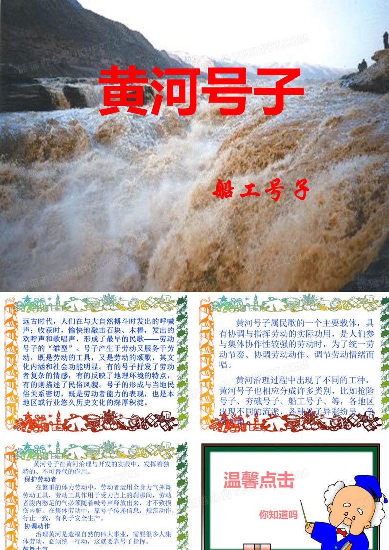 黄河号子