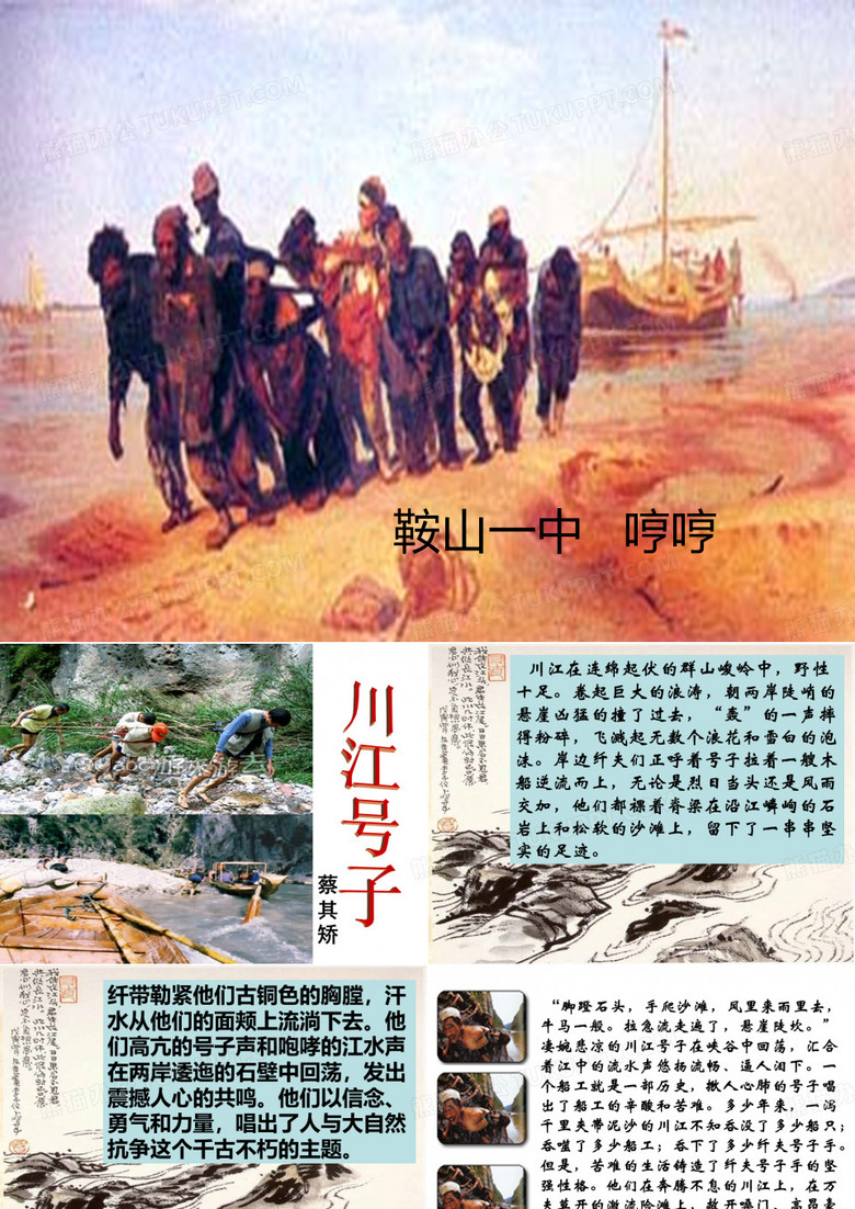 《川江号子》