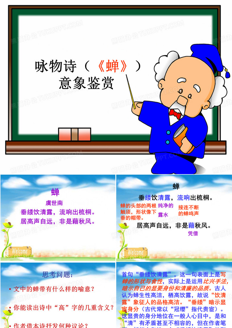 古诗(《蝉》《孤雁》-32页PPT资料