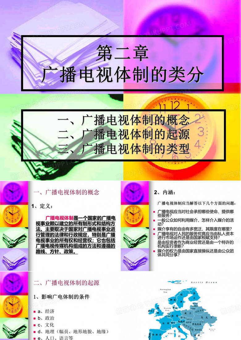 广电史2(广电体制)