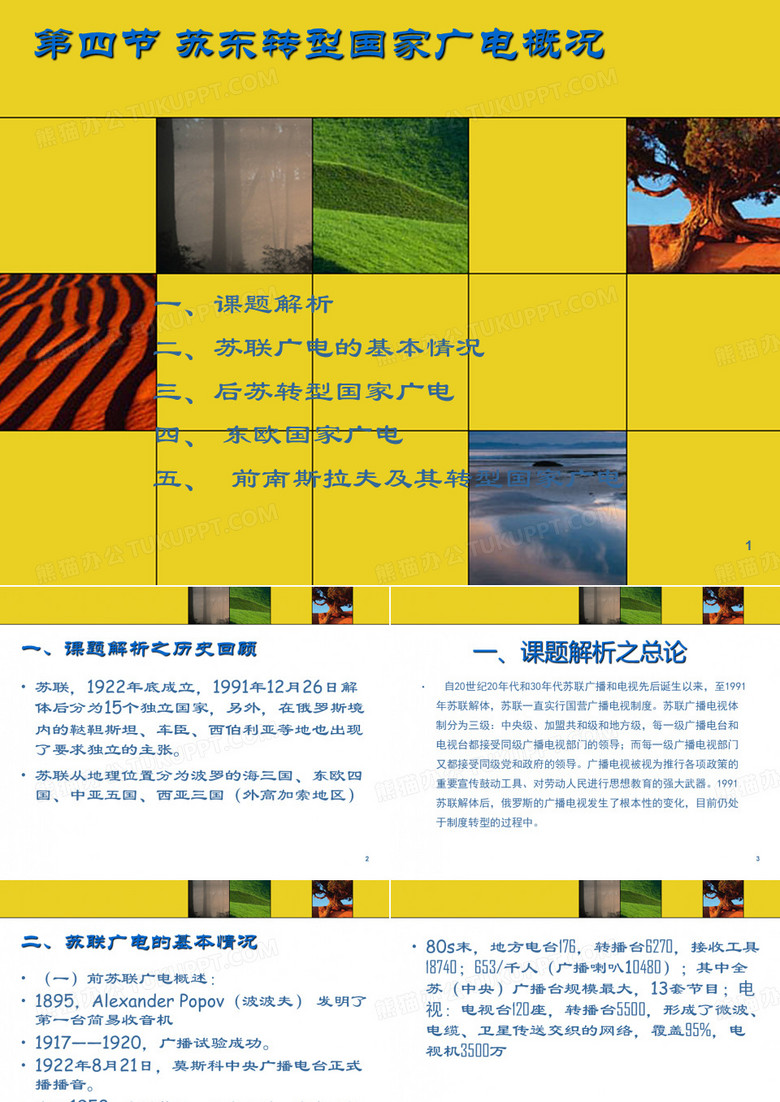 苏联广电事业史