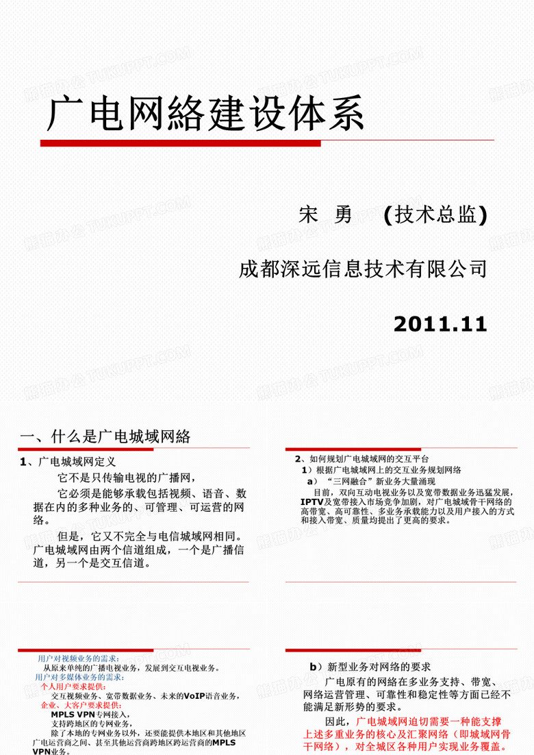 广电网络建设体系