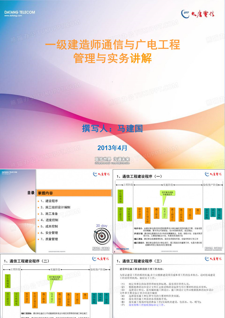 通信与广电管理实务