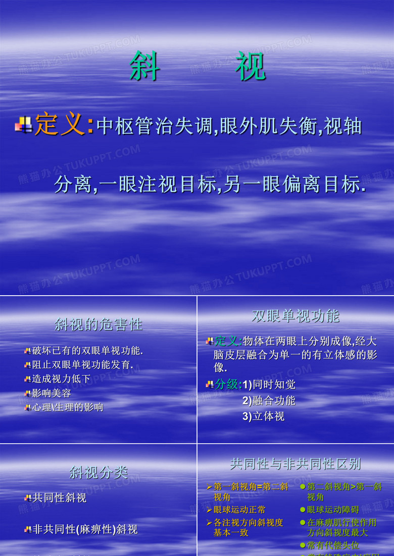 斜视与---弱视