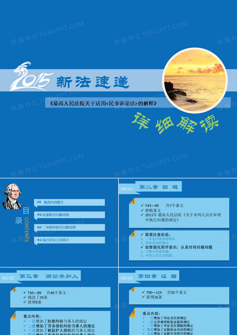 2015.2.4民诉法解释课件(民诉解释)