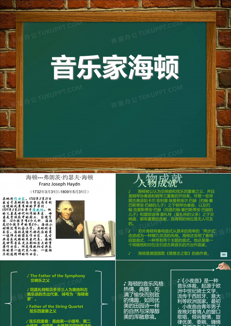 《音乐家海顿》PPT课件