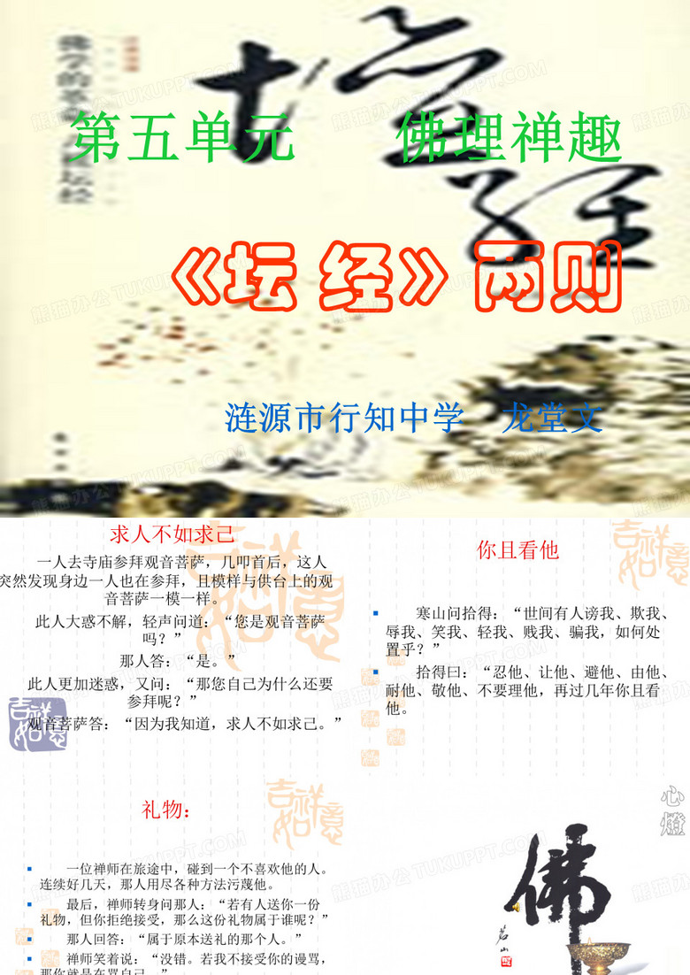 坛经两则ppt详解 