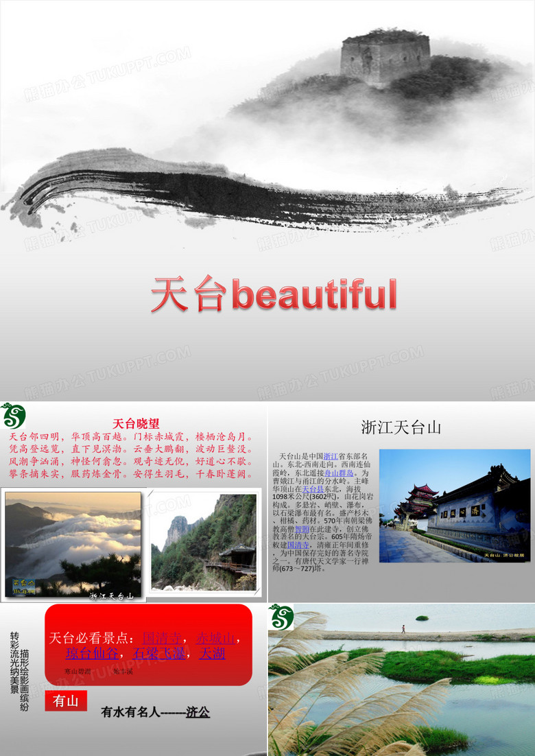 天台风景