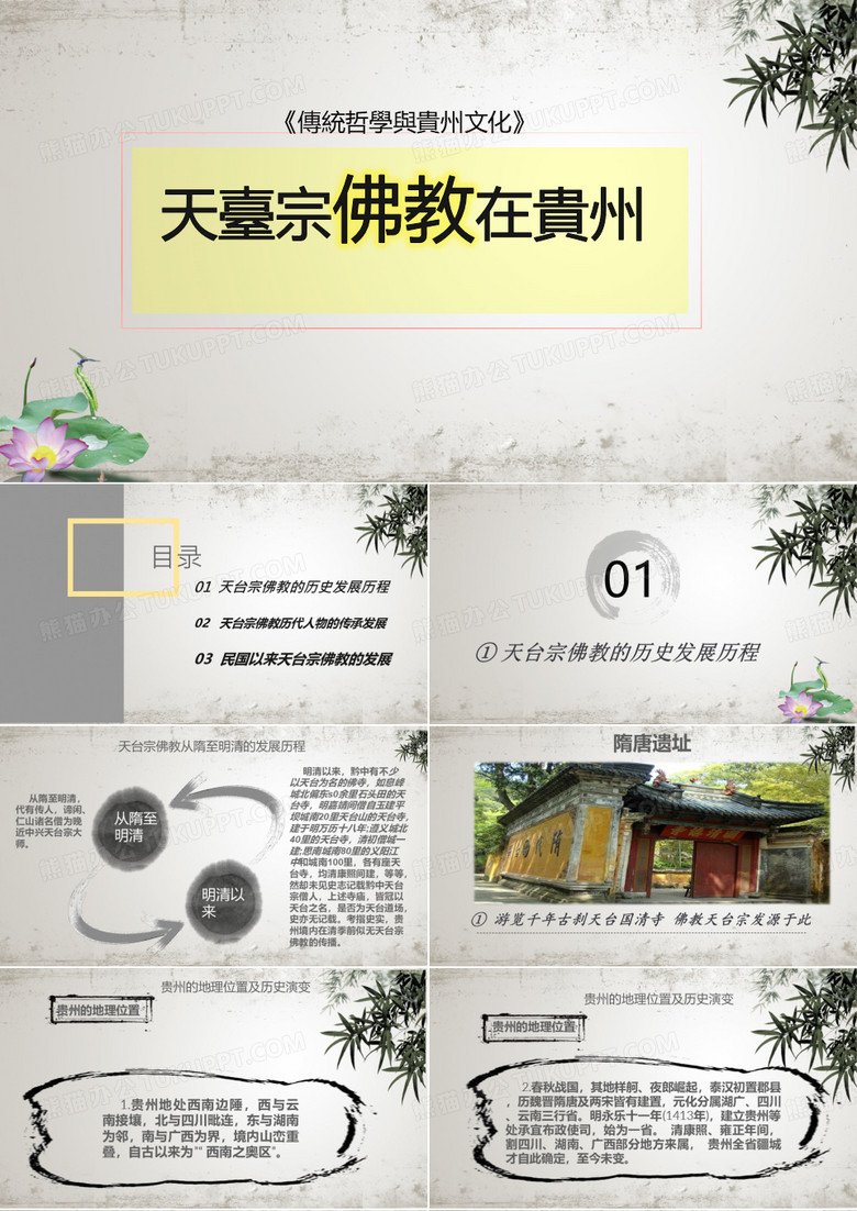 传统哲学与贵州文化-天台宗佛教在贵州